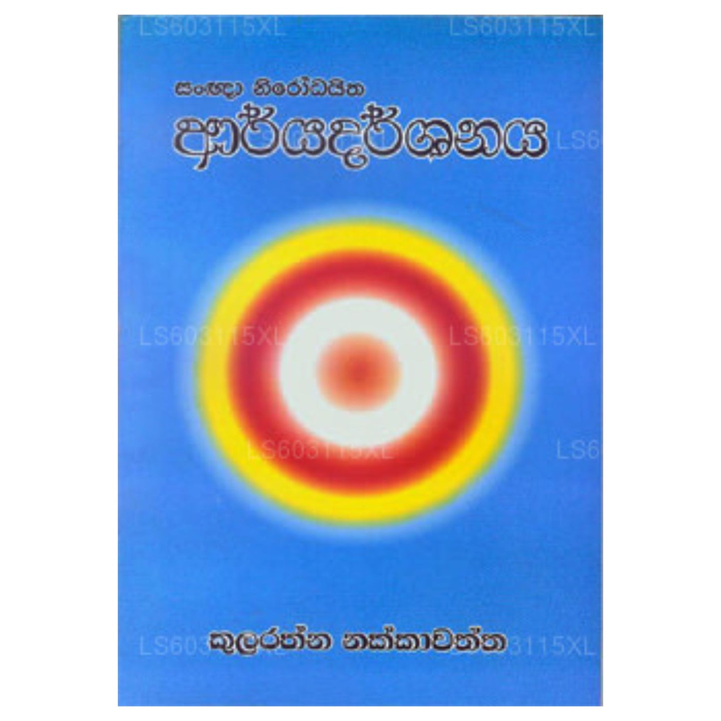 Arryadarshanaya