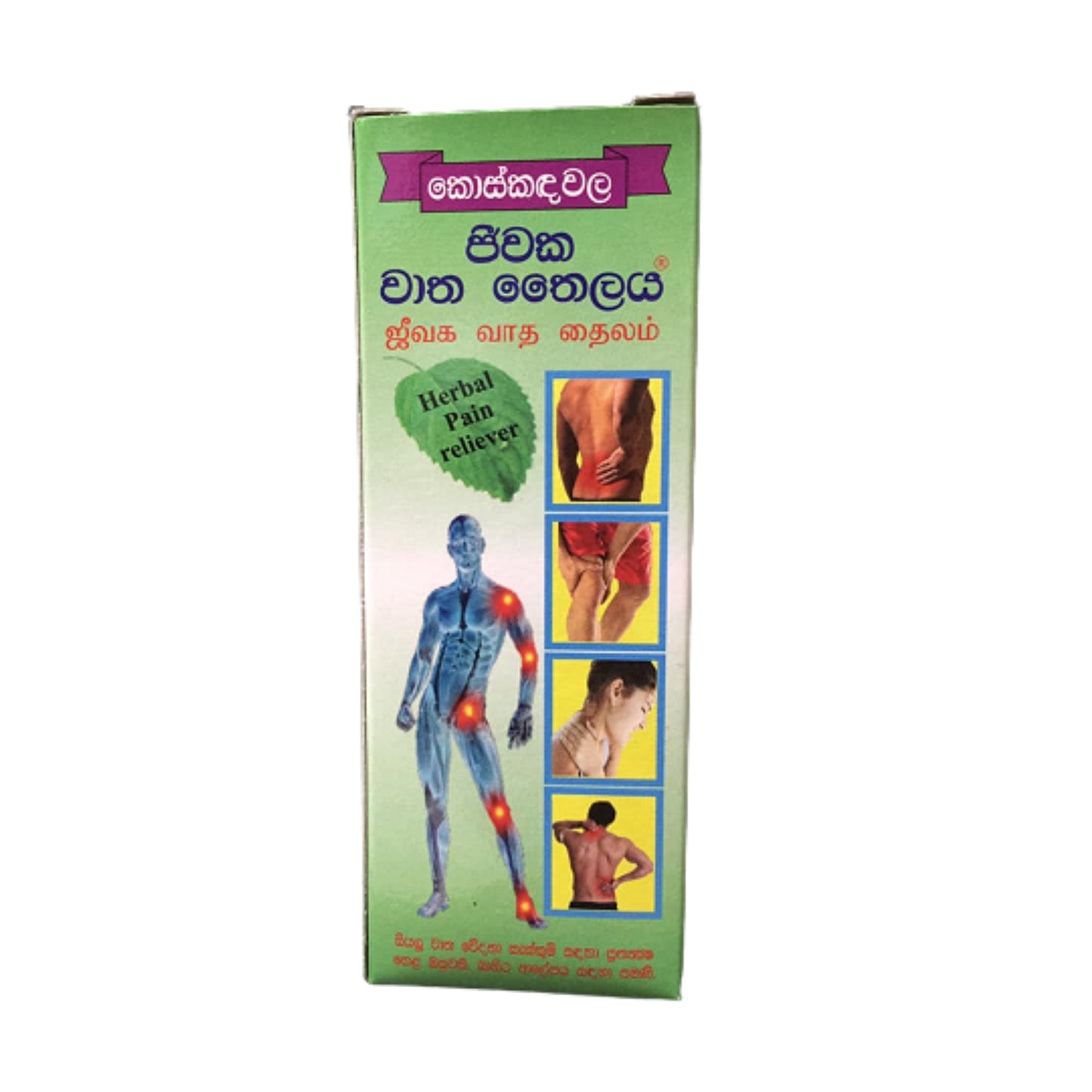 Koskandawala Jeewaka Vata Olej