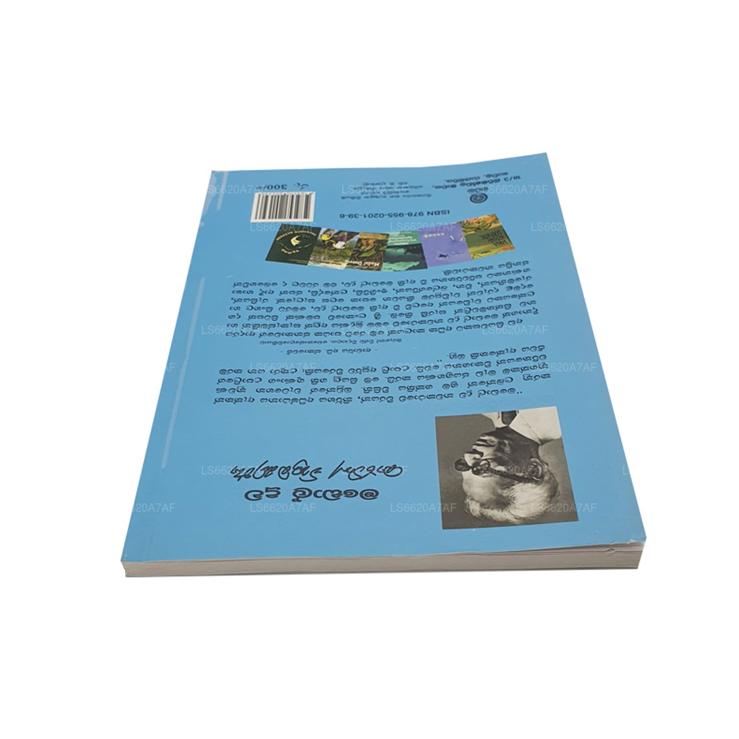 Madol Doova (Syngaleski)