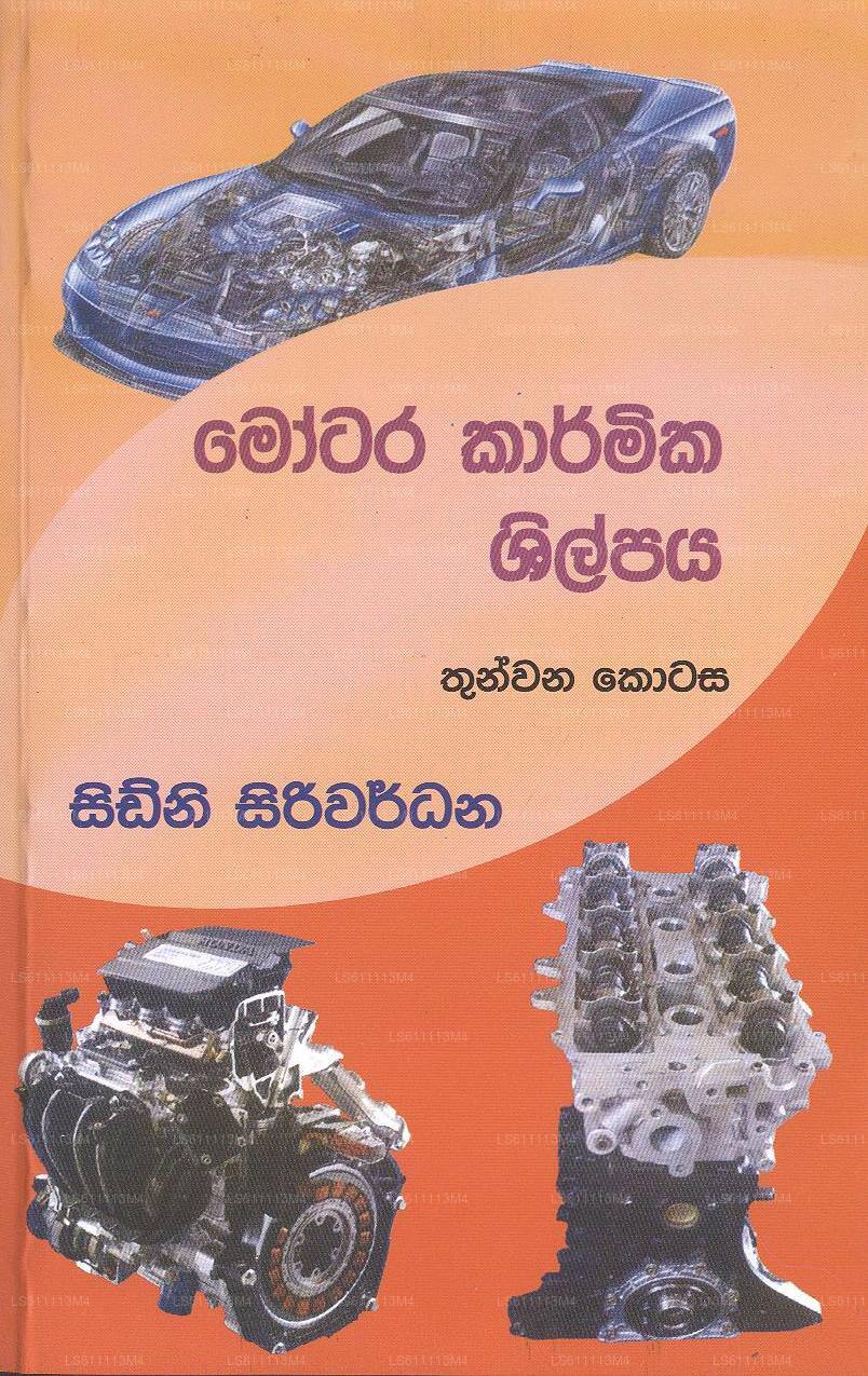 Motor Karmika Shilpaya � 3