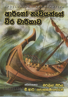 Argo Nawiyange Weera Charikawa