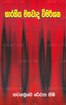 Bharathiya Mathawada Vimarshana