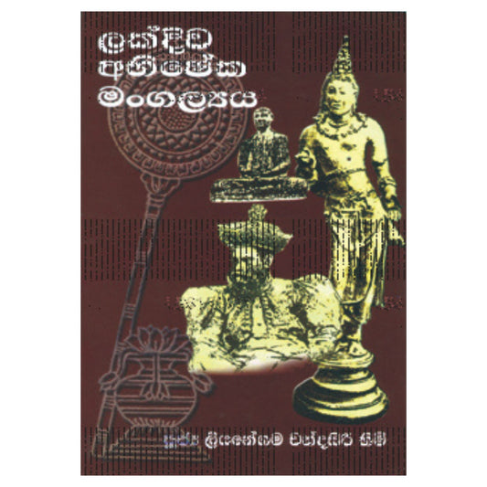 Lakdiva Abhisheka Mangllya