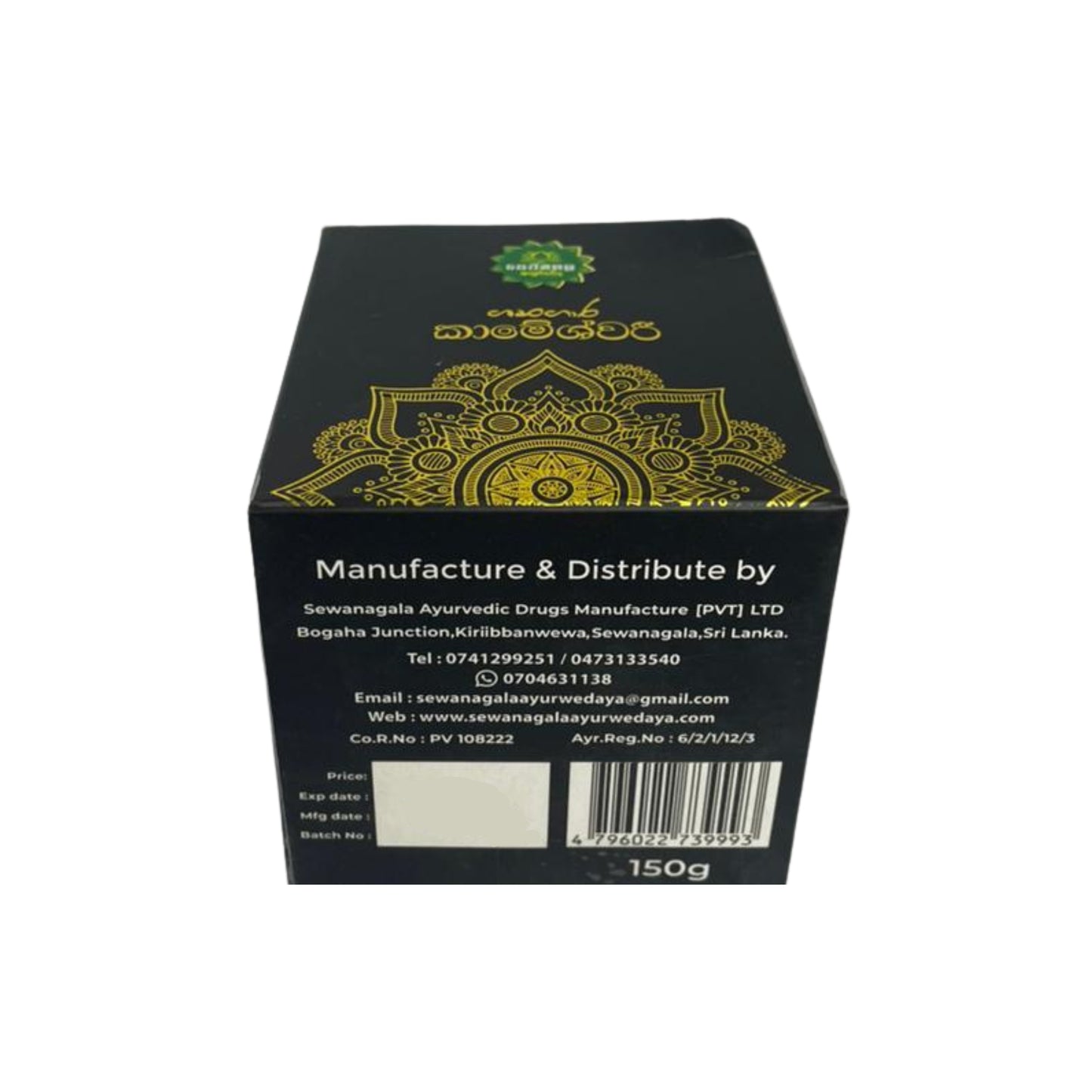 Sewanagala Ayurveda Shrungara Kameshwari (150 g)