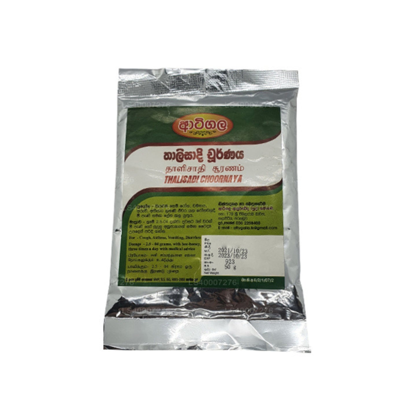 Atigala Thalisadee Choorana (100g)