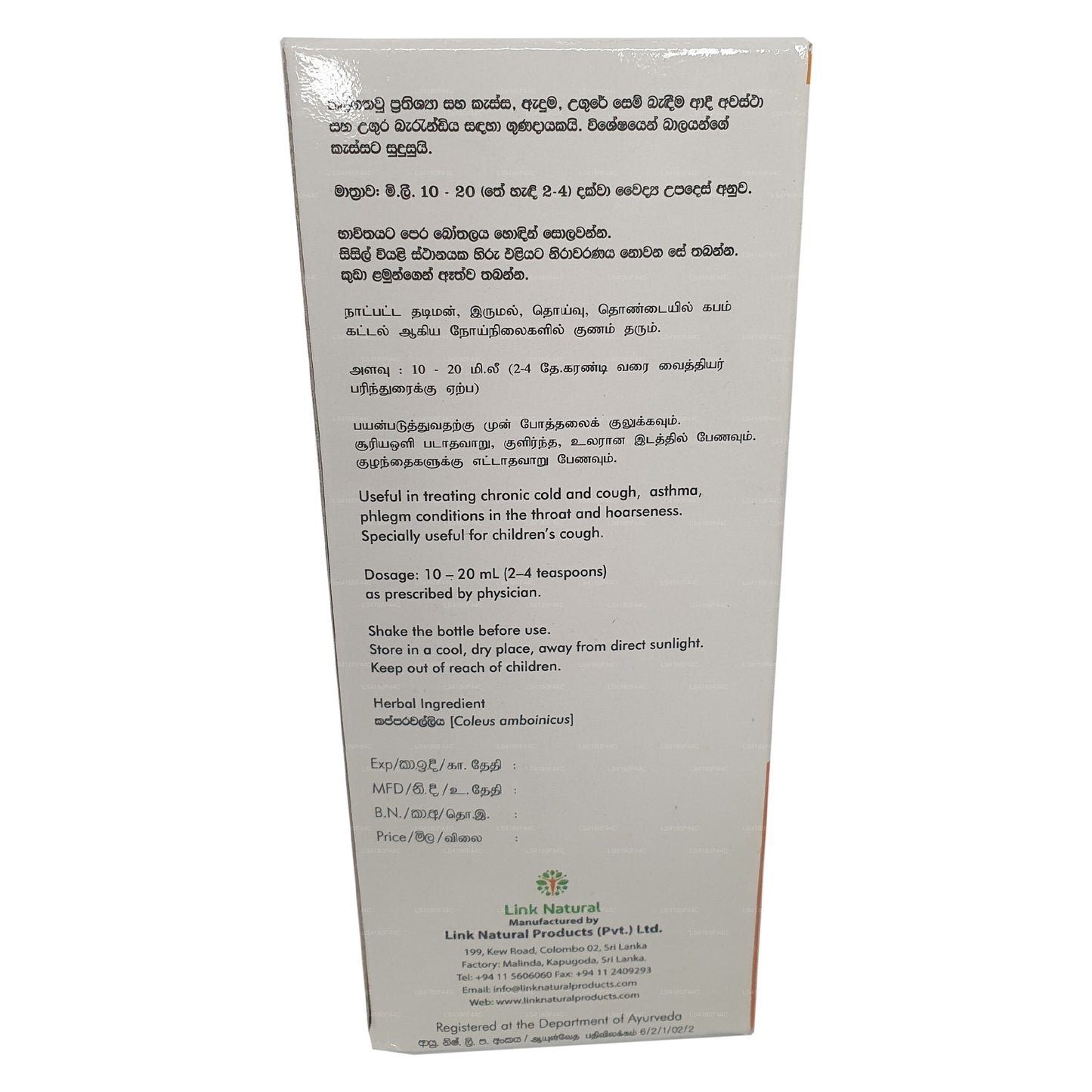 Link Kapparawalliya Syrop (180ml)