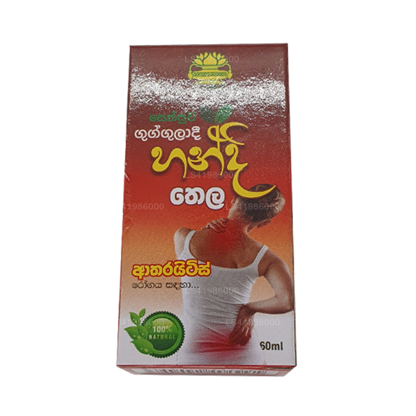Sethsuwa Gugguladi Handi Olej (60ml)