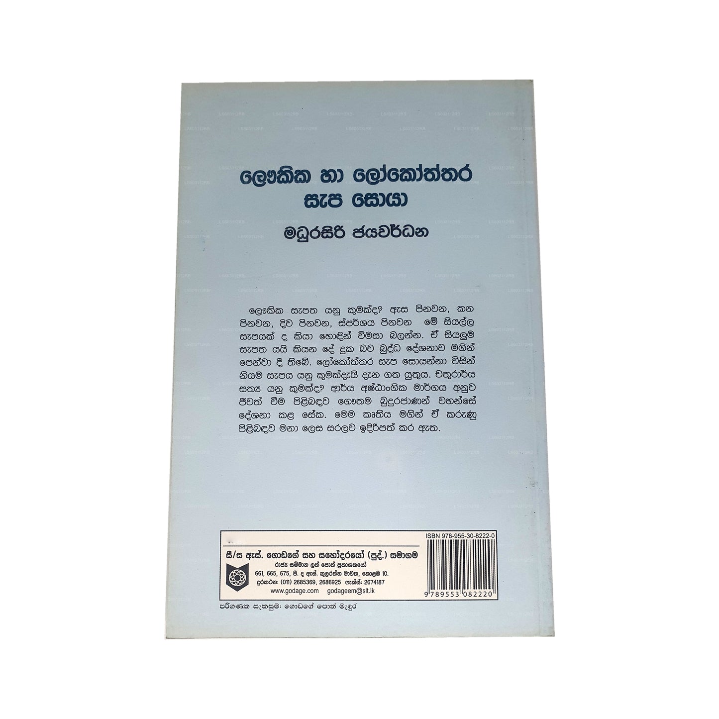 Laukika Ha Lokoththara Sapa Soya
