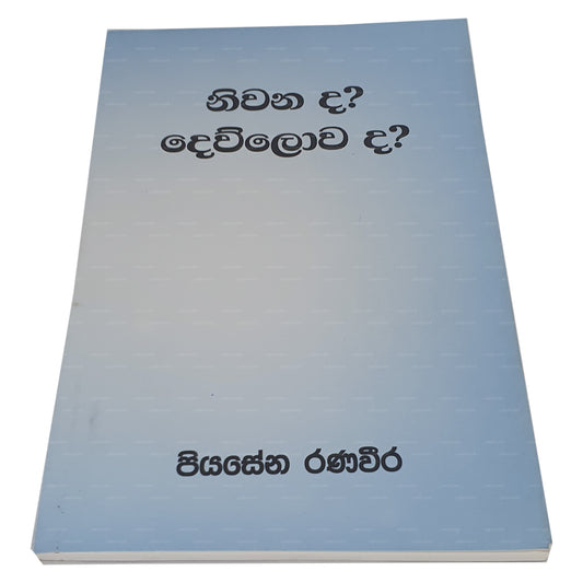 Niwanada? Dewlowada?