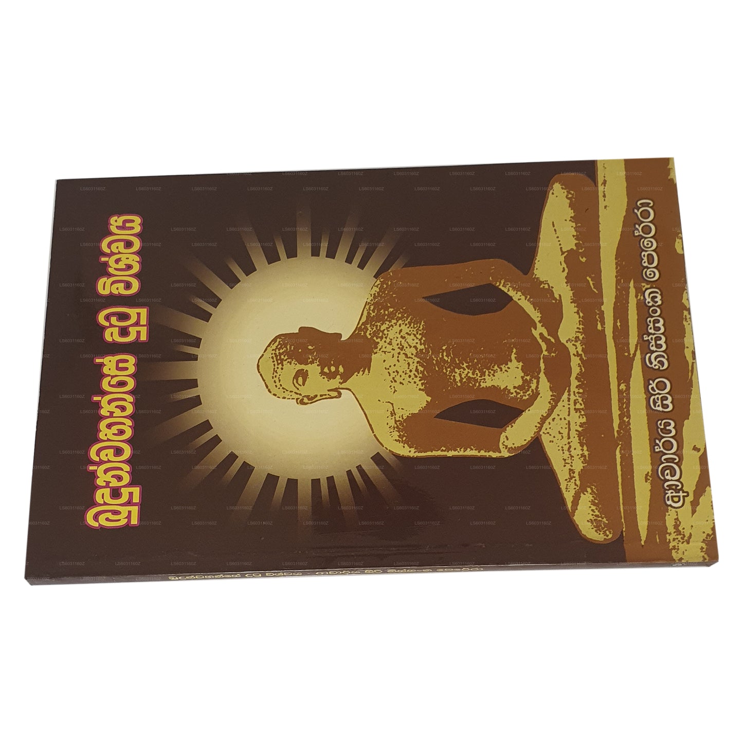 Budunwahanse Dutu Wiswaya