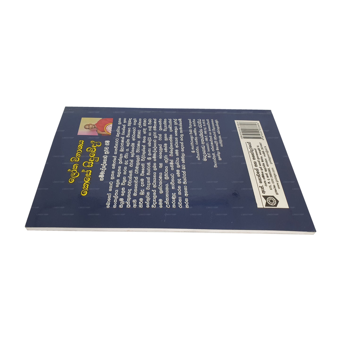 Loka Winashaya Kese Siduweda?