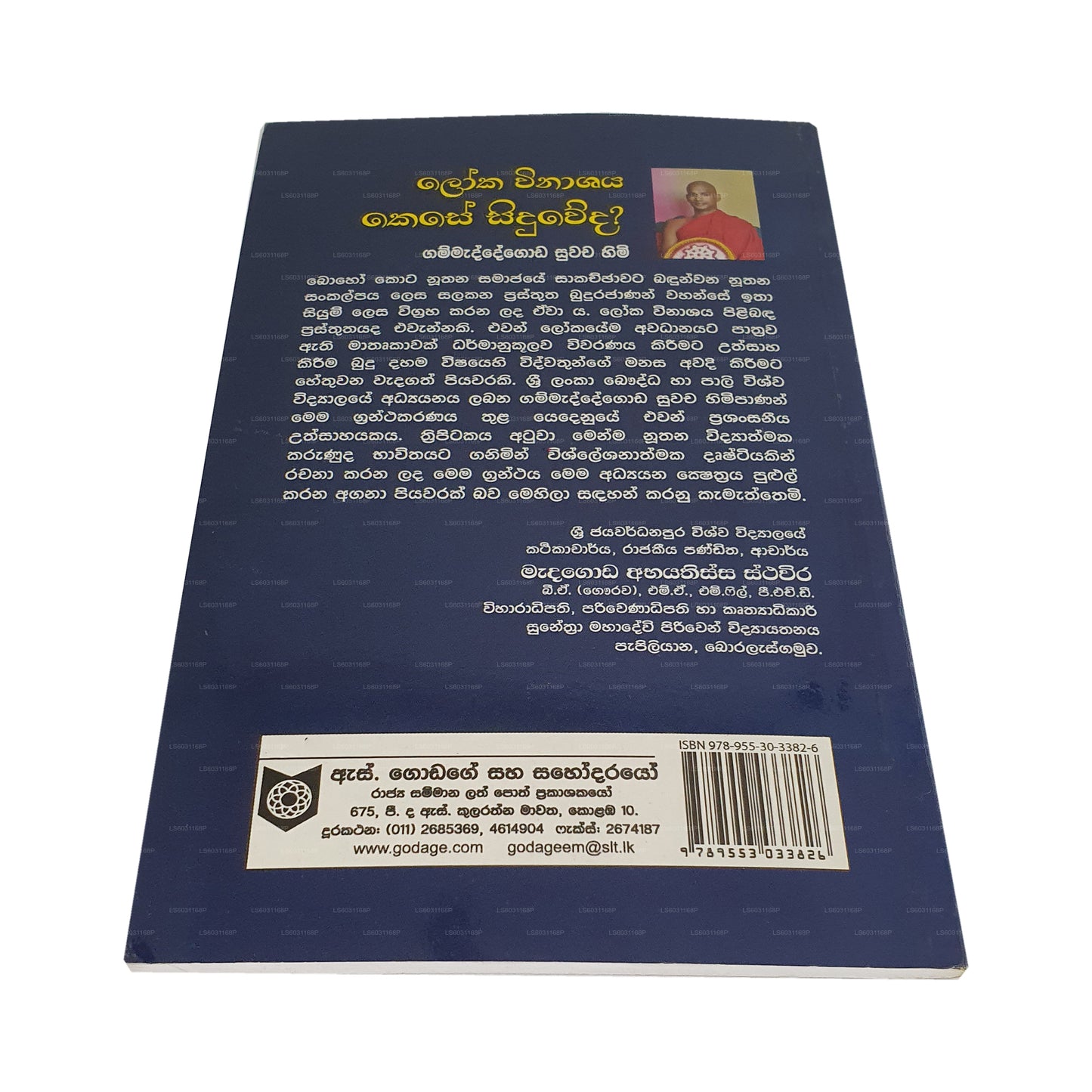 Loka Winashaya Kese Siduweda?