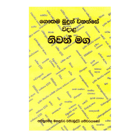 Gauthama Budun Wahanse Wadala Niwan Maga