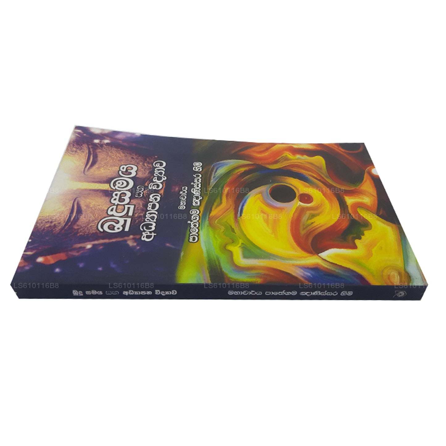 Budusamaya Saha Adyapana Widyawa