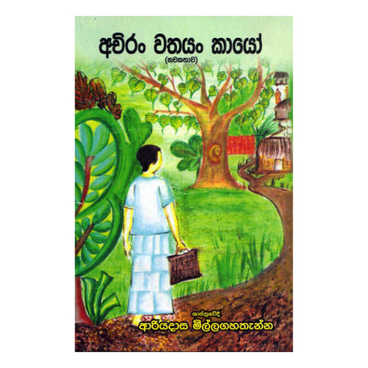 Achiran Wathayan Kaayo