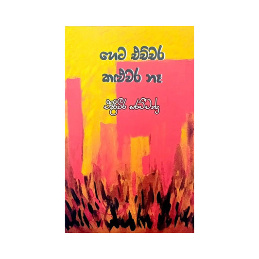 Heta Eachchra Kaluwera Ne