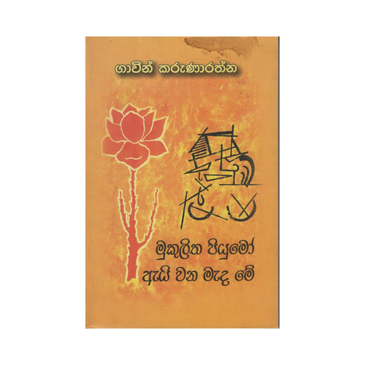 Mukulitha Piyumo Ai Wana Mada Me