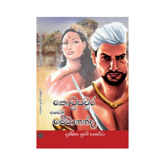 Kotupaura Hewath Medhananda