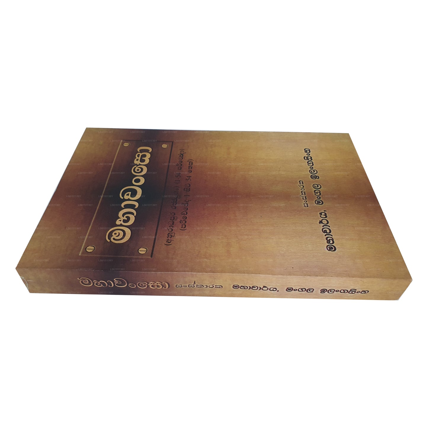 Sawisthara Mahawansa Anuwadaya (Part 1)