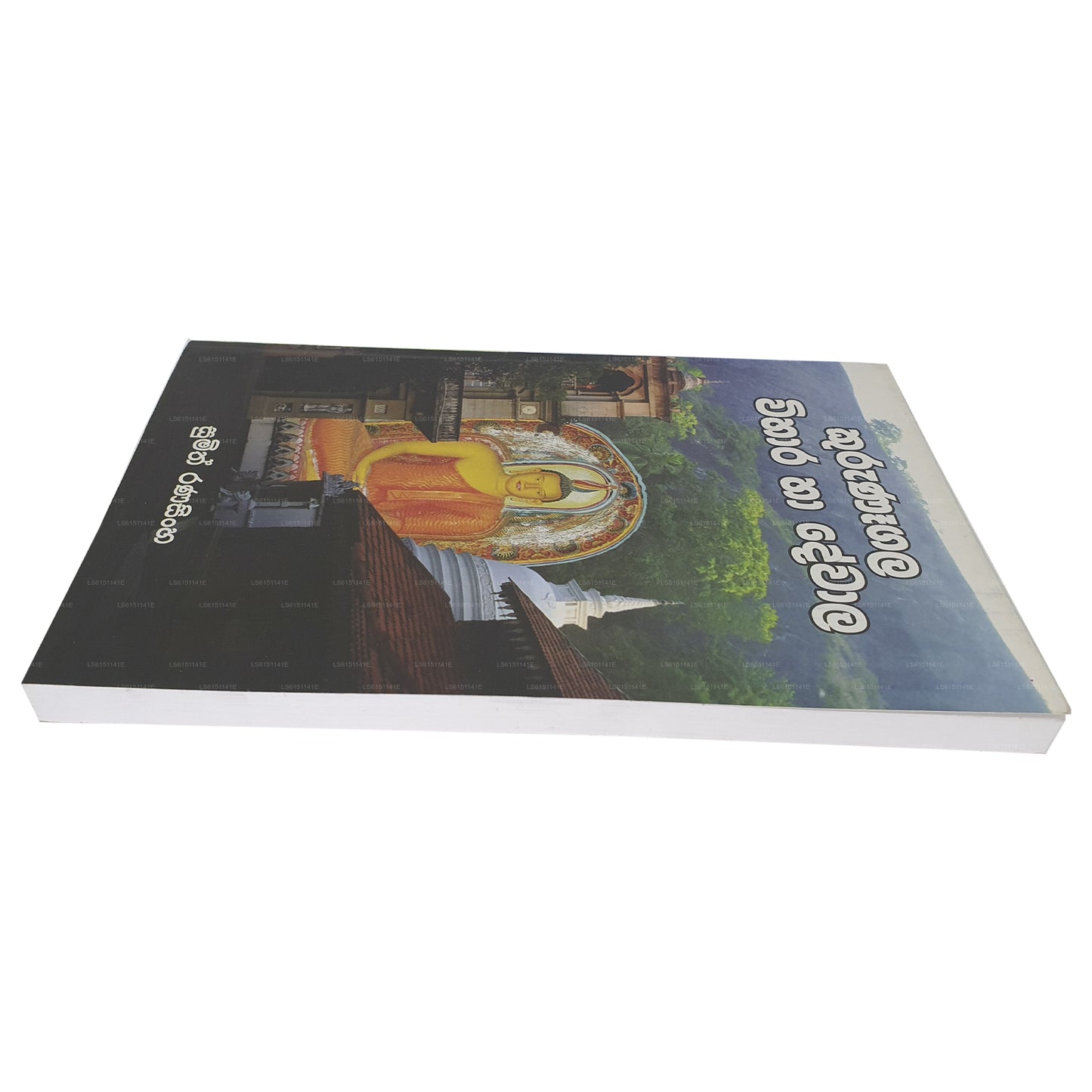 Kurunagala Vihara Ha Dewala