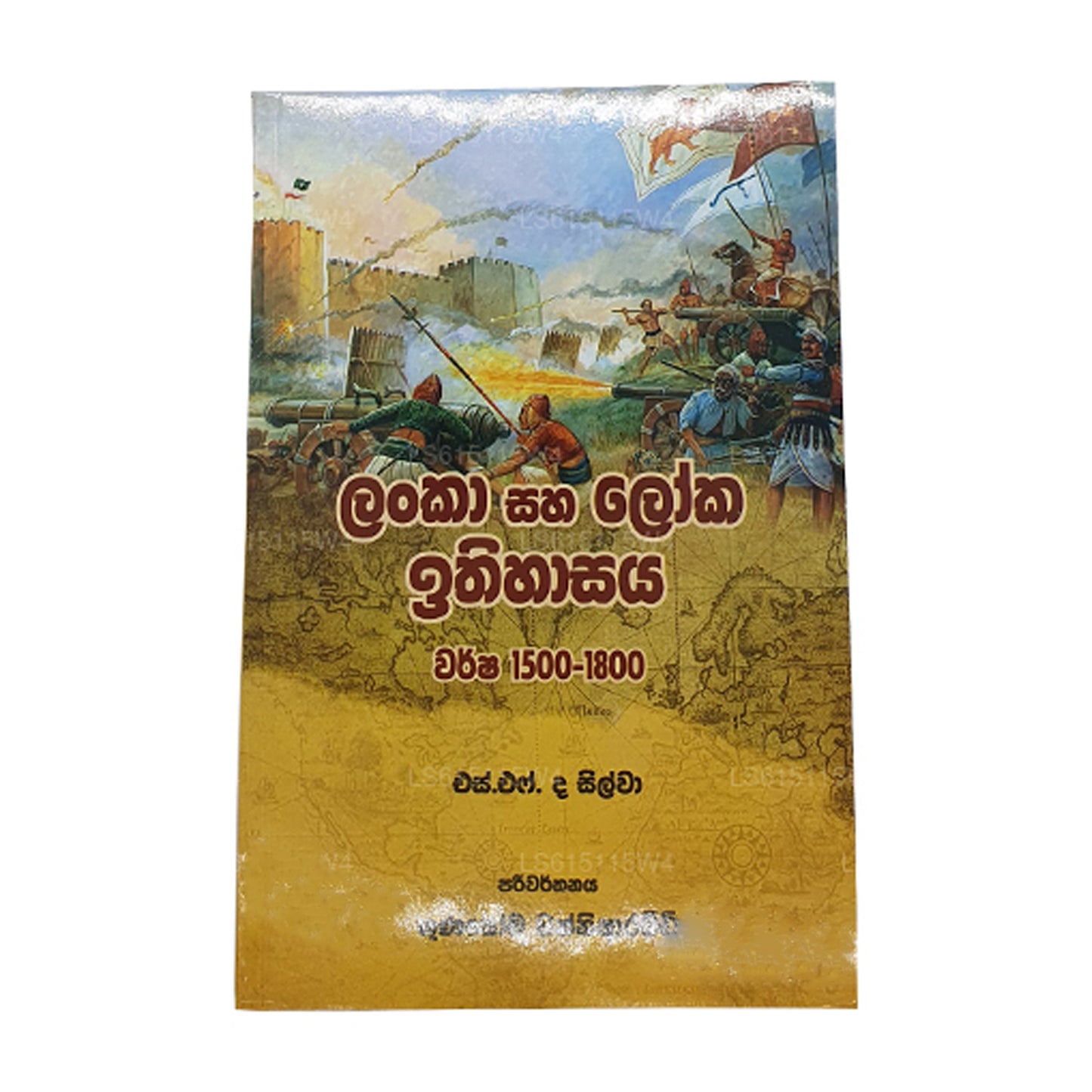 Lanka Saha Loka Ithihasaya(Warsha 1500-1800)