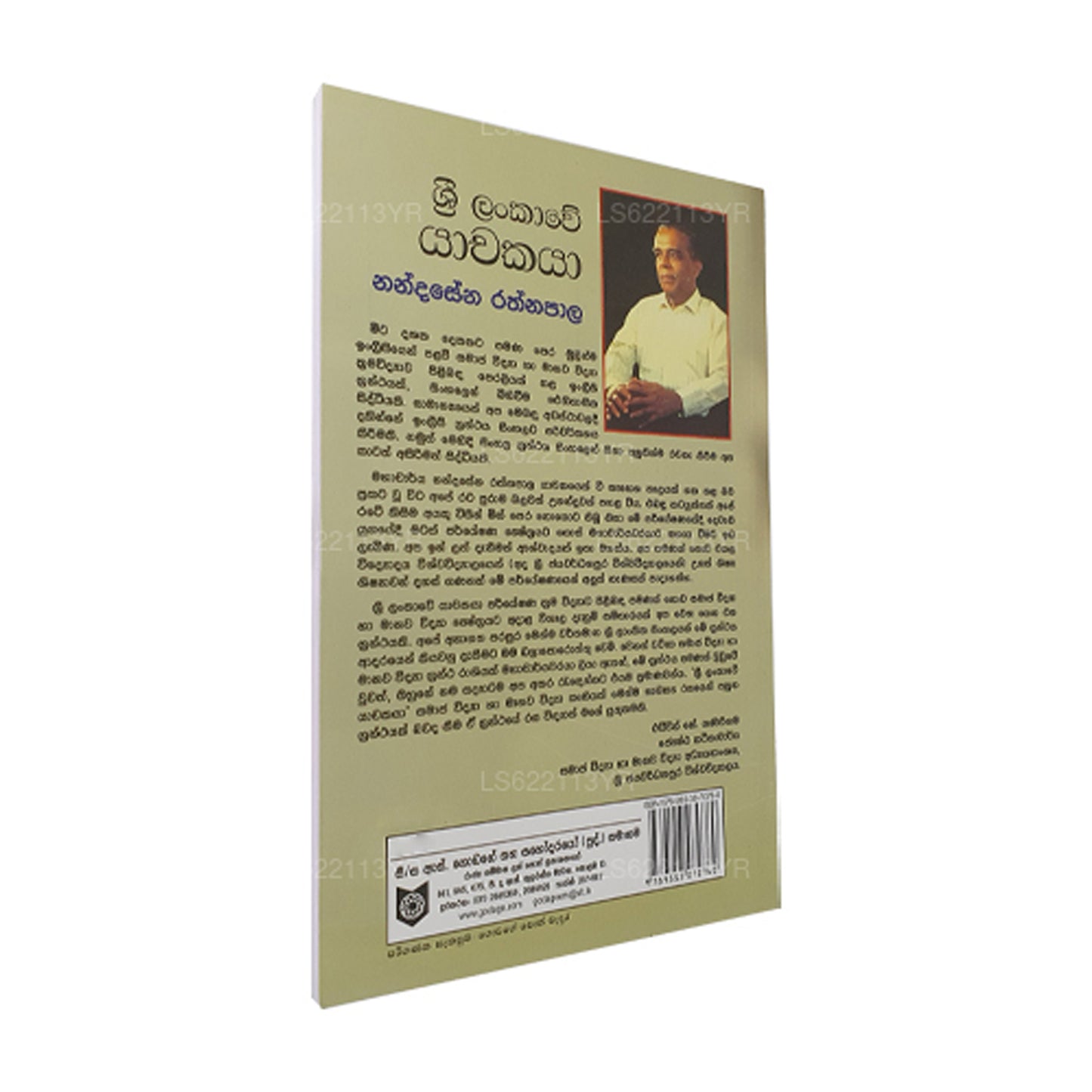 Sri Lankawe Yachakaya