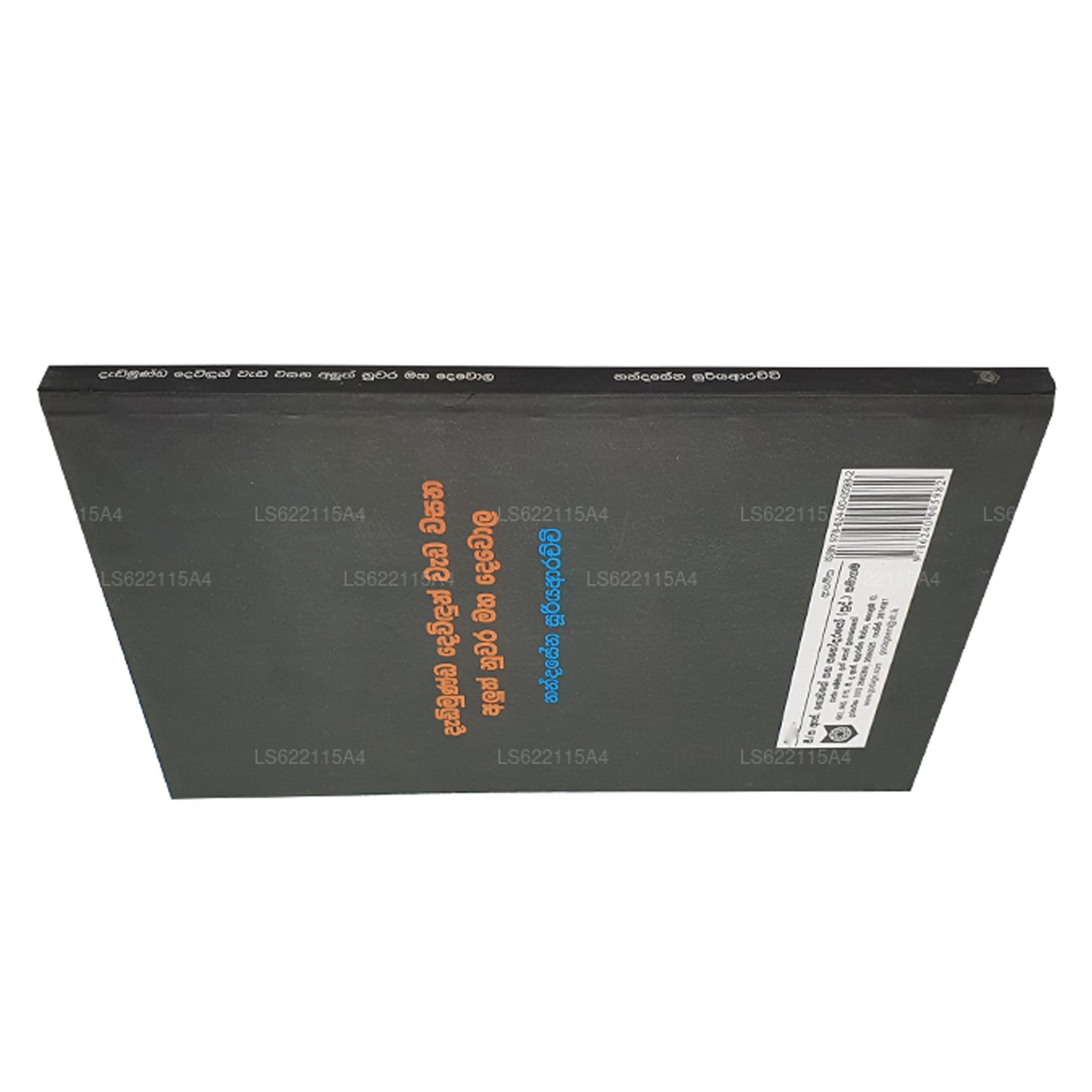 Dadimunda Devidun Wada Wasana Aluth Nuwara Maha Dewola