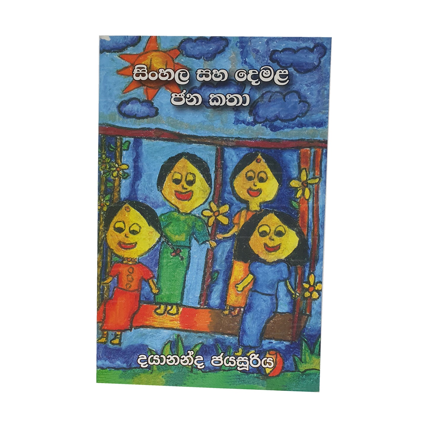 Sinhala Saha Demala Jana Katha