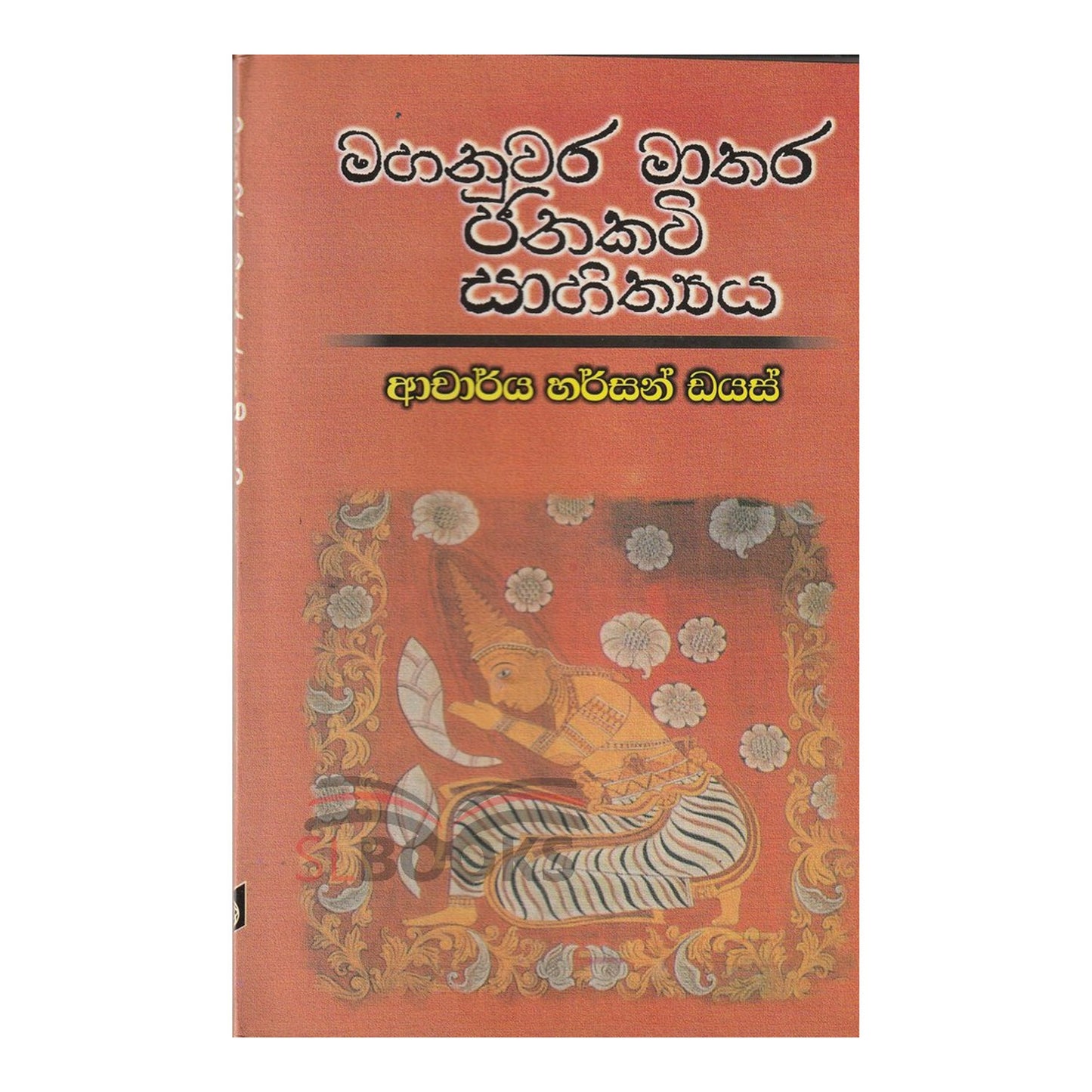 Mahanuwara Matara Janakavi Sahithya