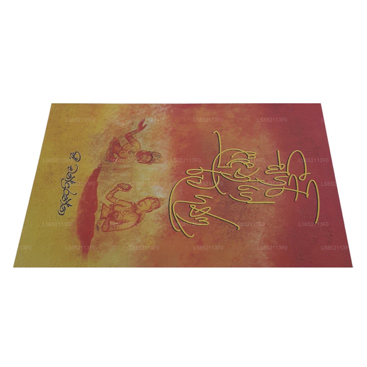 Sigiri Ladunge Ruwa Guna