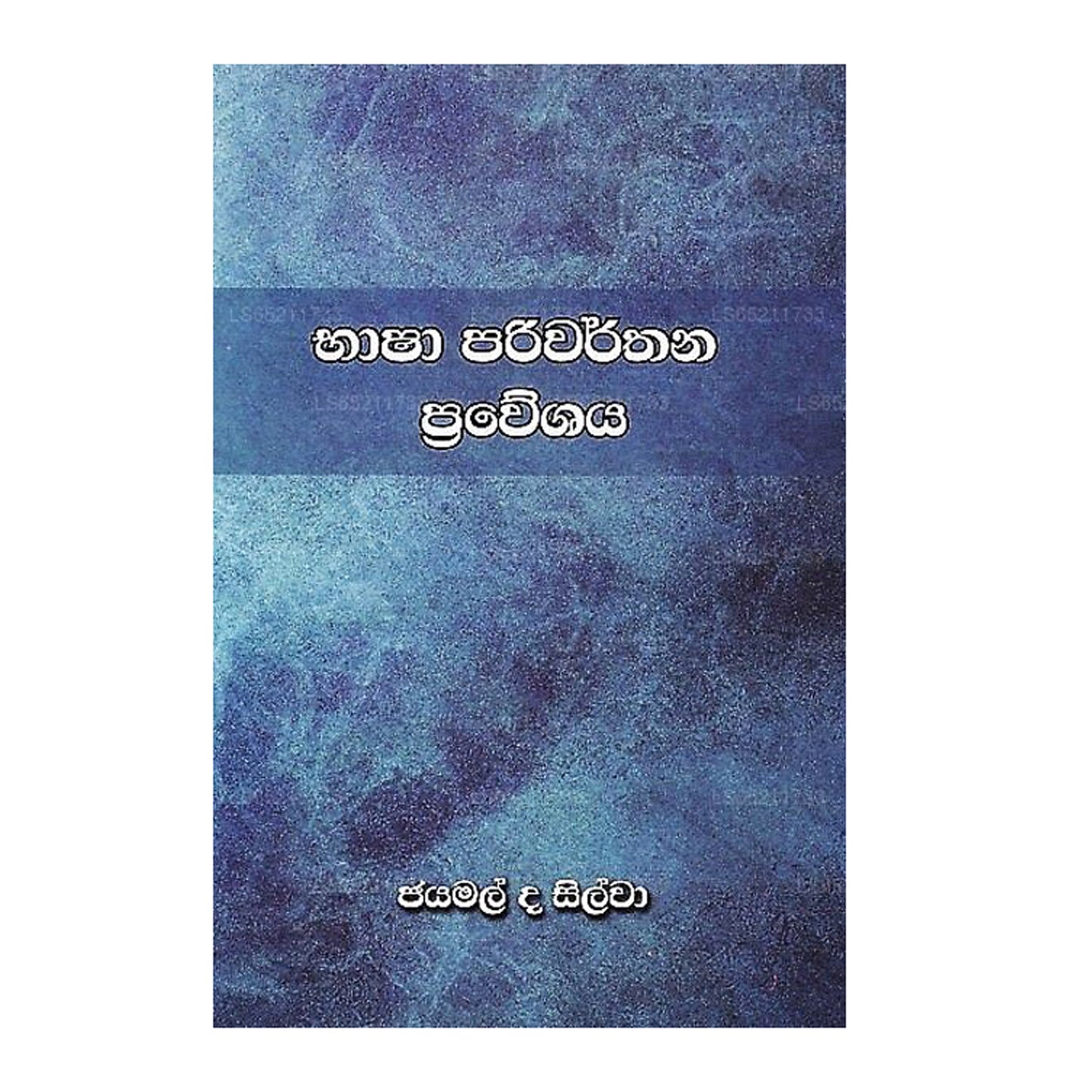 Basha Pariwarthana Praweshaya