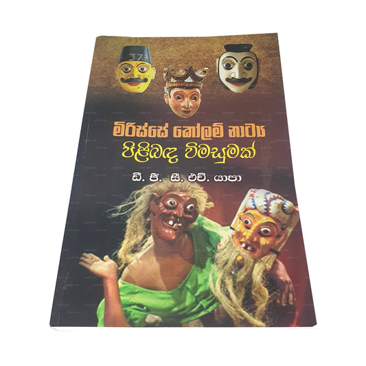 Mirisse Kolam Natya Pilibada Wimasumak