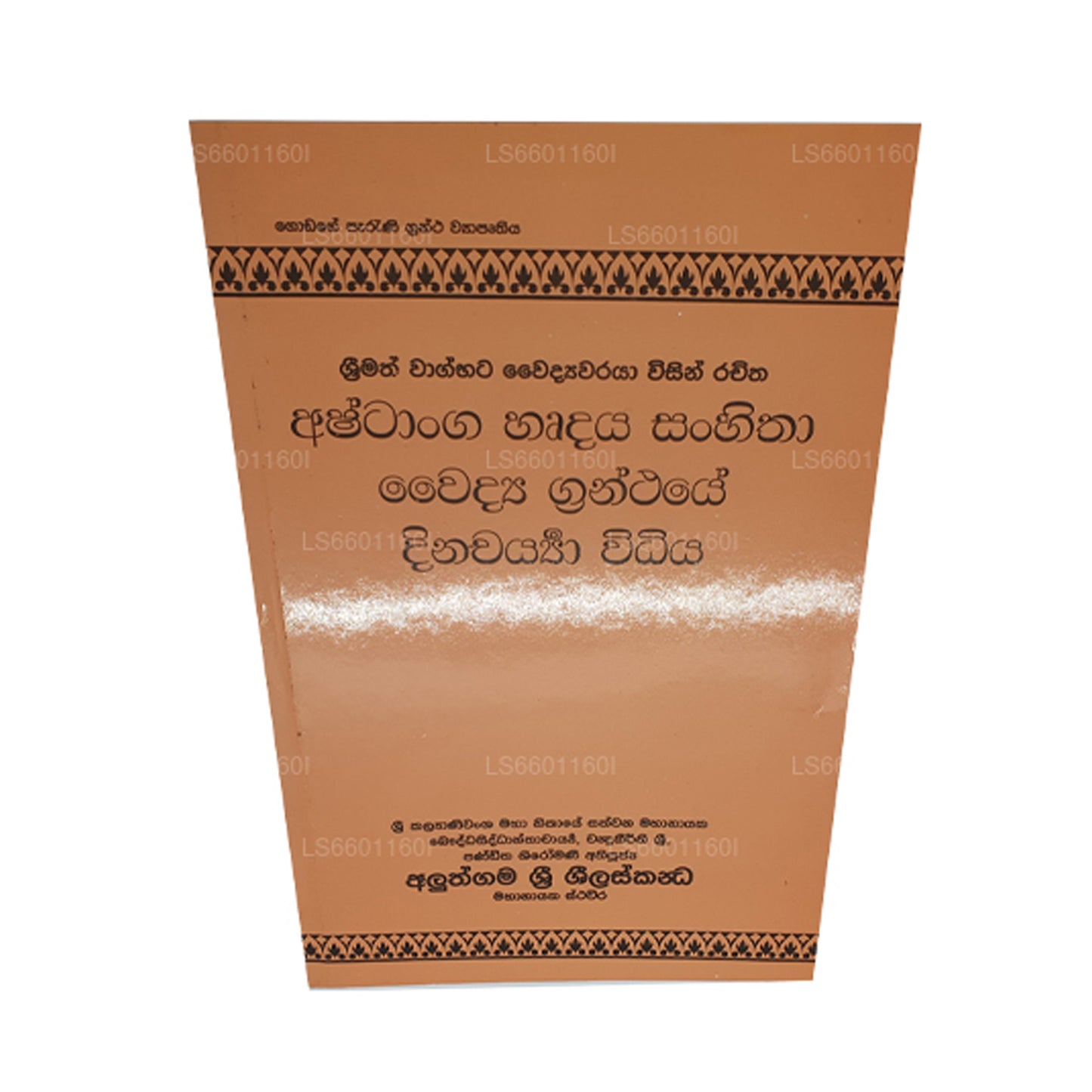 Ashtanga Herdaya Sanhitha Waidya Granthaye Dinacharya Widhiya