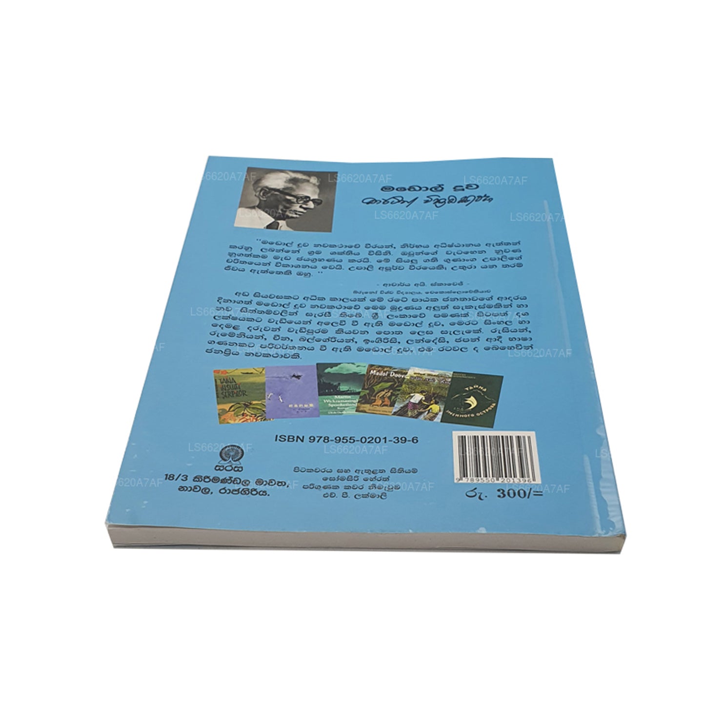 Madol Doova (Syngaleski)