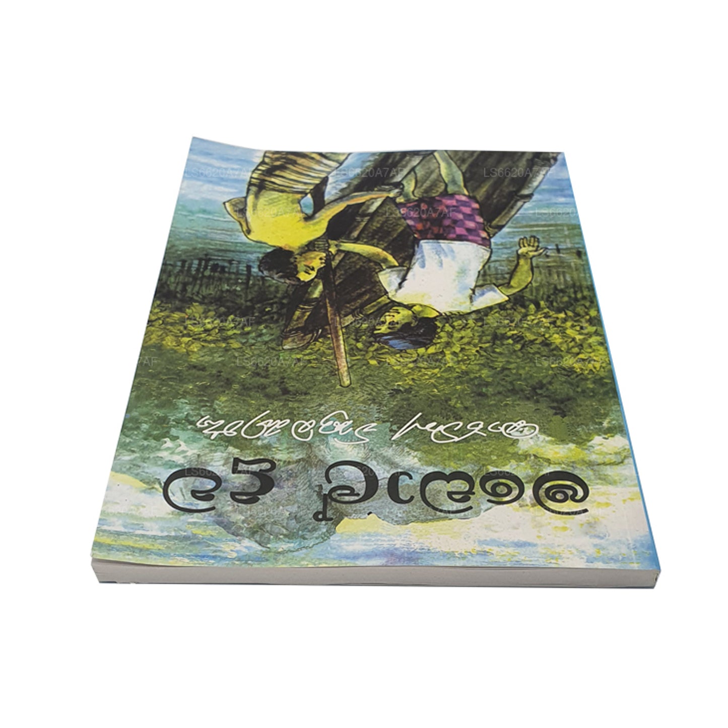 Madol Doova (Syngaleski)