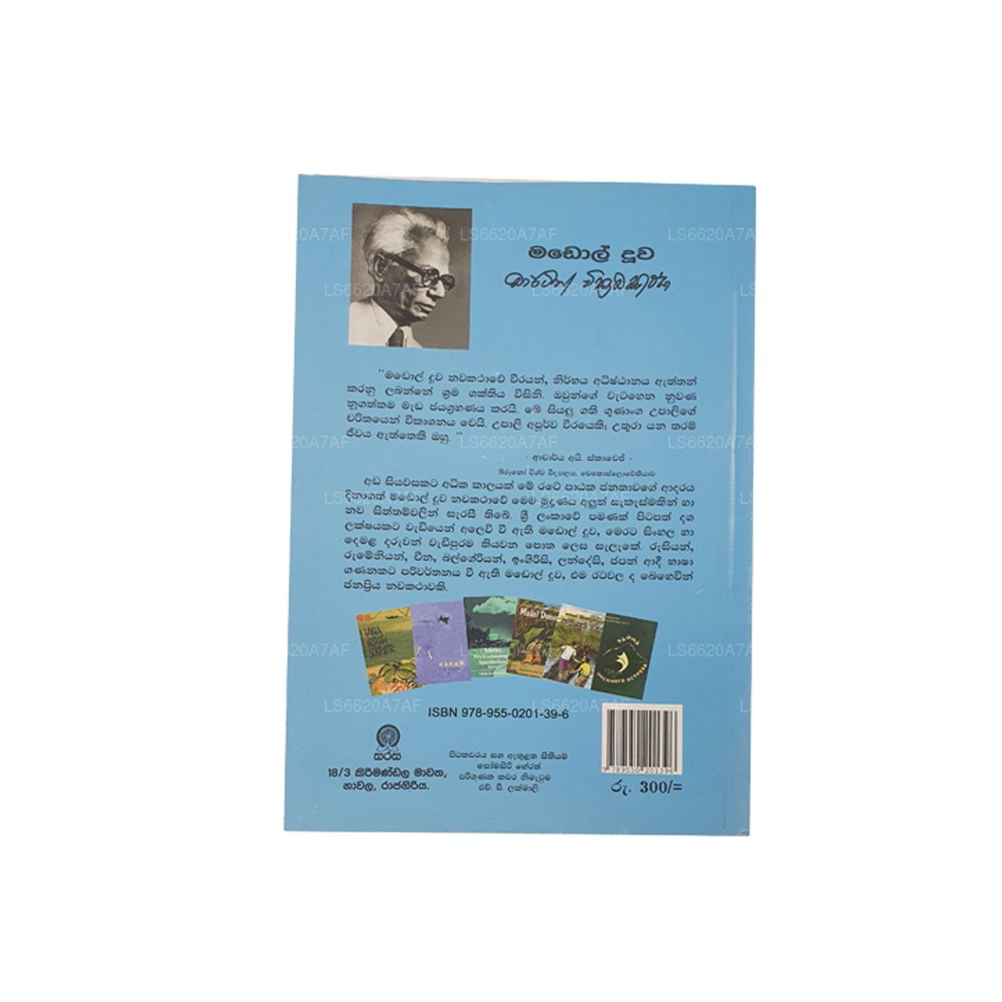 Madol Doova (Syngaleski)