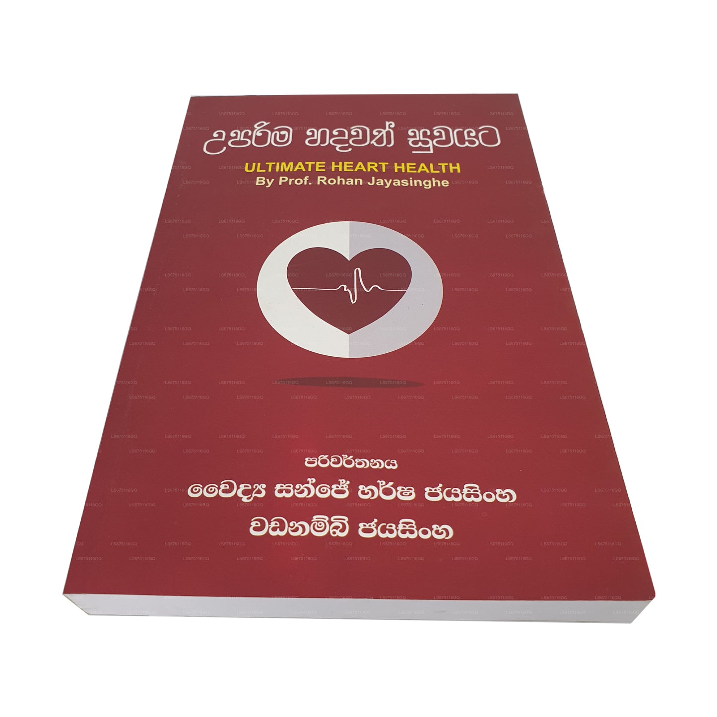 Uparima Hadawath Suwayata Ultimate Heart Health