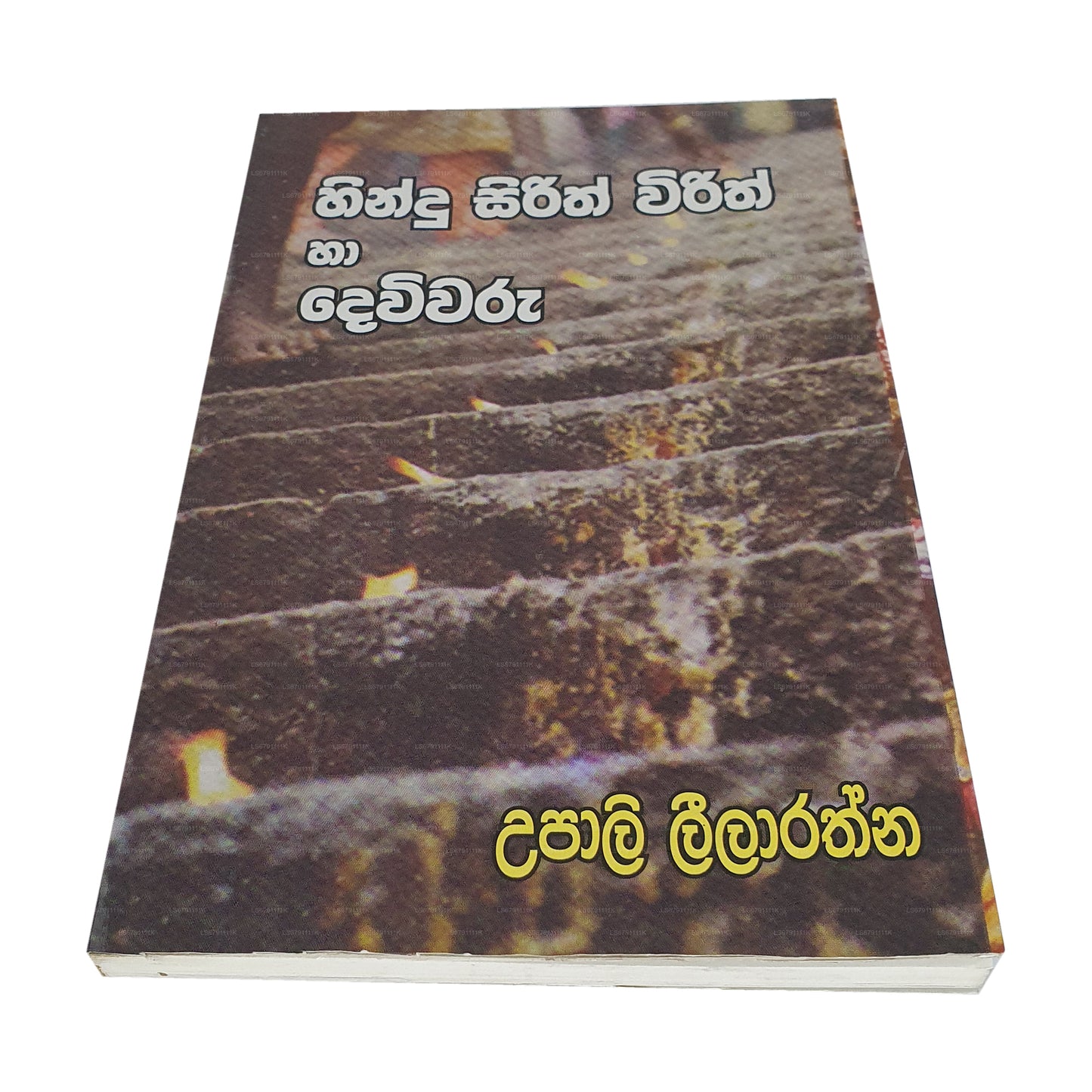 Hindu Sirith Virith Haa Dewiwaru