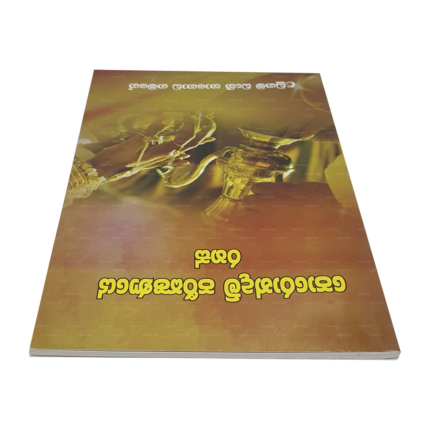 Porondam Parikshanaye Rahas