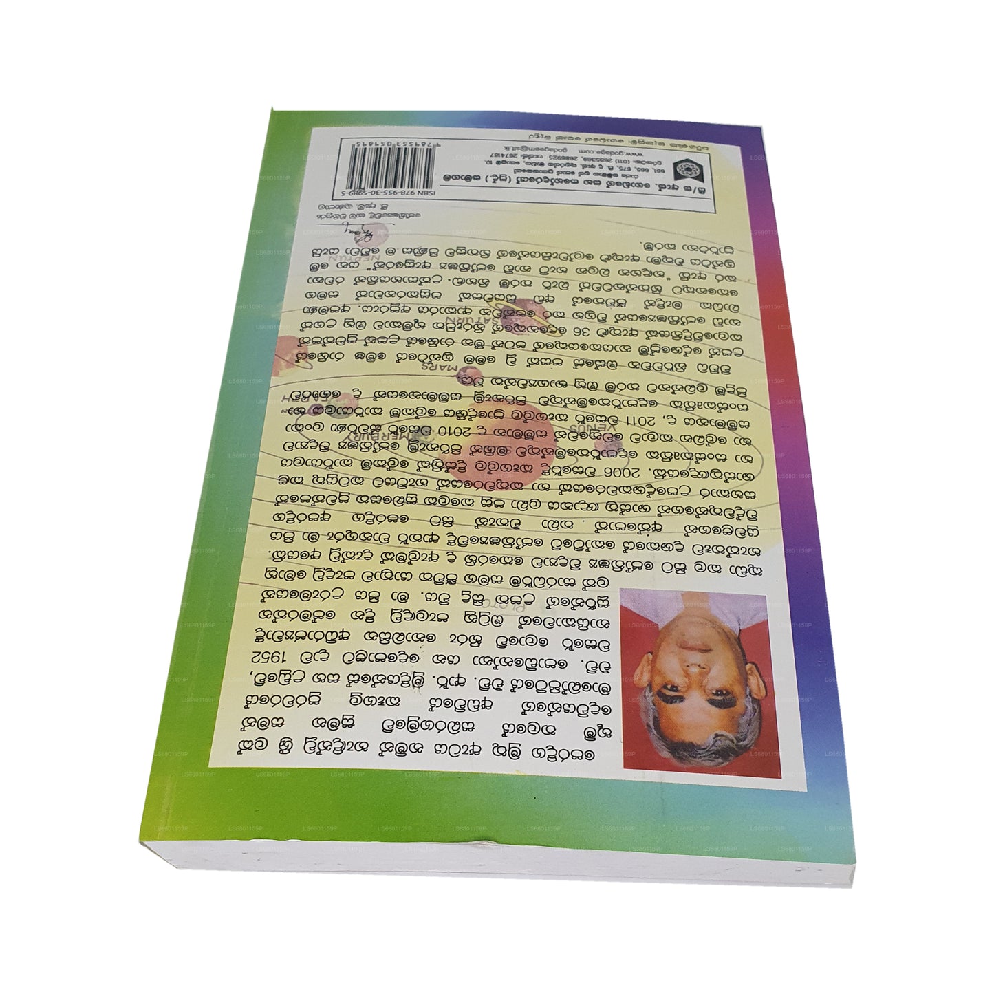 Handahana Balana Hati Nadi Shashthraya Asuren Guru Mushti Sahithawa