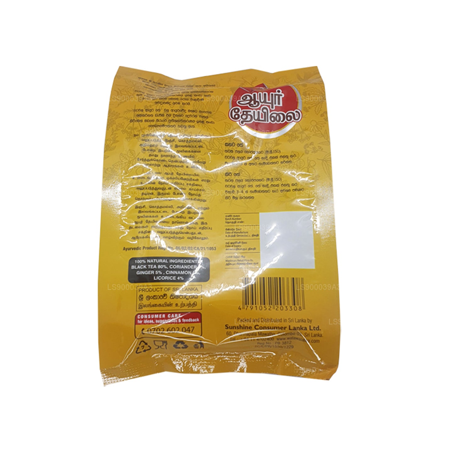 Watawala Herbata Ayur (160g)