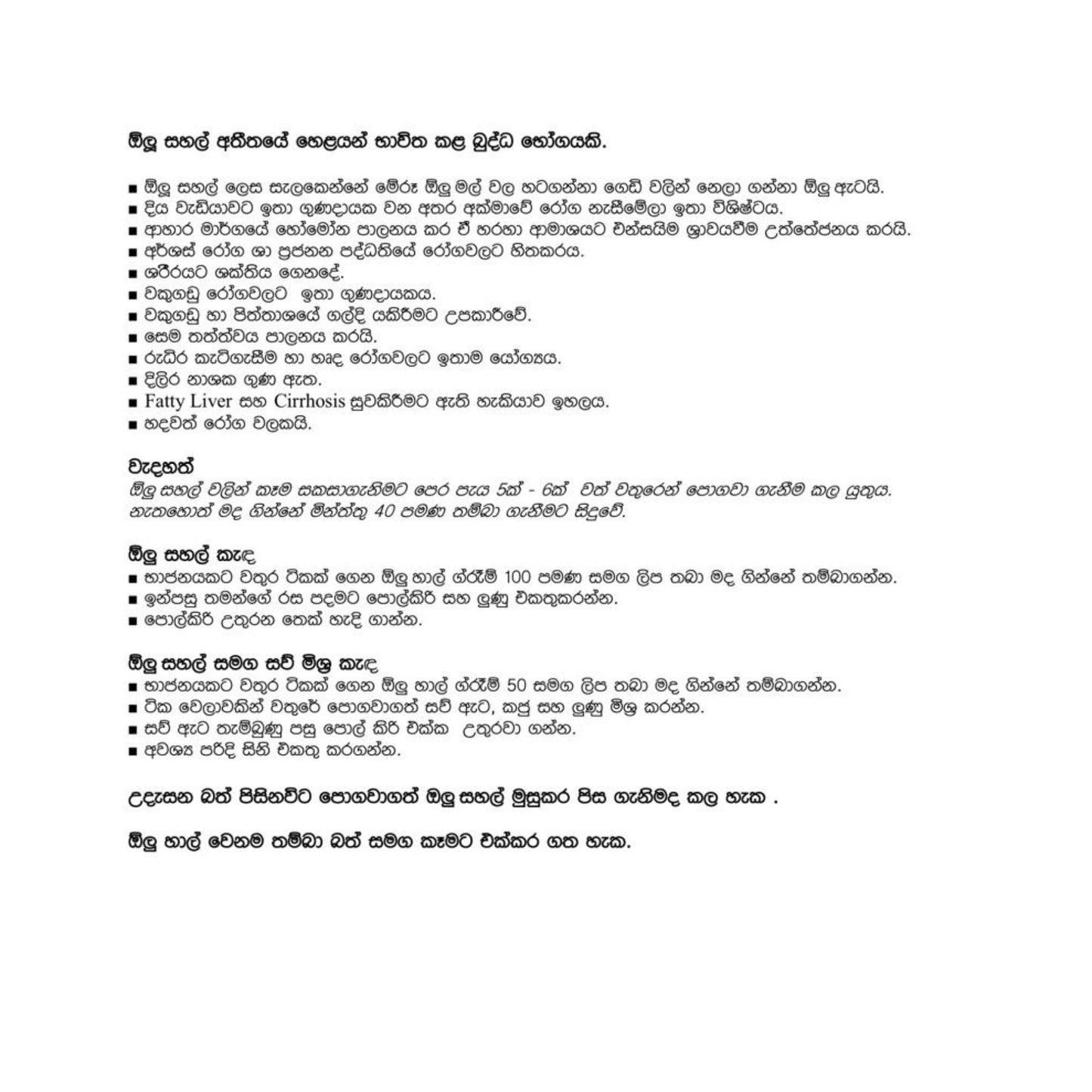 Ryż Lakpura Olu (ryż lilii wodnej)