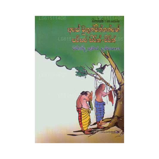 Ape Muthun Miththange Parisara Sirith Wirith
