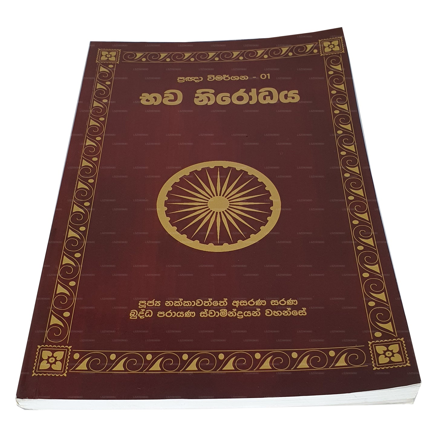 Pragna Wimarshana - 01 Bhawa Nirodhaya