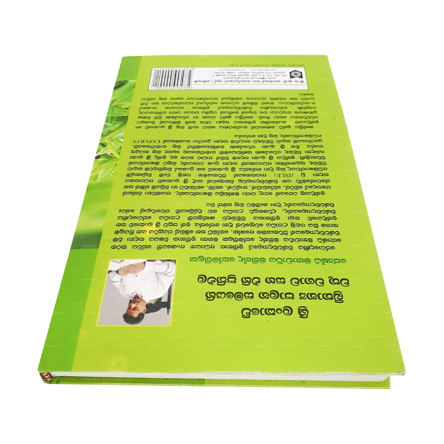 Sri Lankawe Brithanya Palana Samayehi Vathu Vagawa Saha Ehi Prathipala