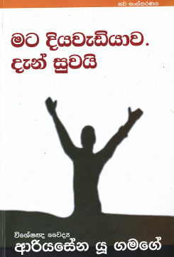 Mata Diyawediyawa Den Suwai