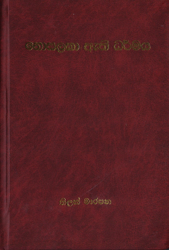 Nosalaka Athi Dharmaya