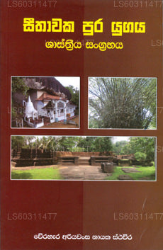 Seethawaka Pura Yugaya Shasthreeya Sangrahaya