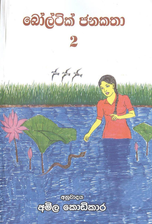 Boltik Janakatha - 02