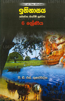 Ithihasaya - Athirekha Kiyaweem Granthaya (Grade 6)